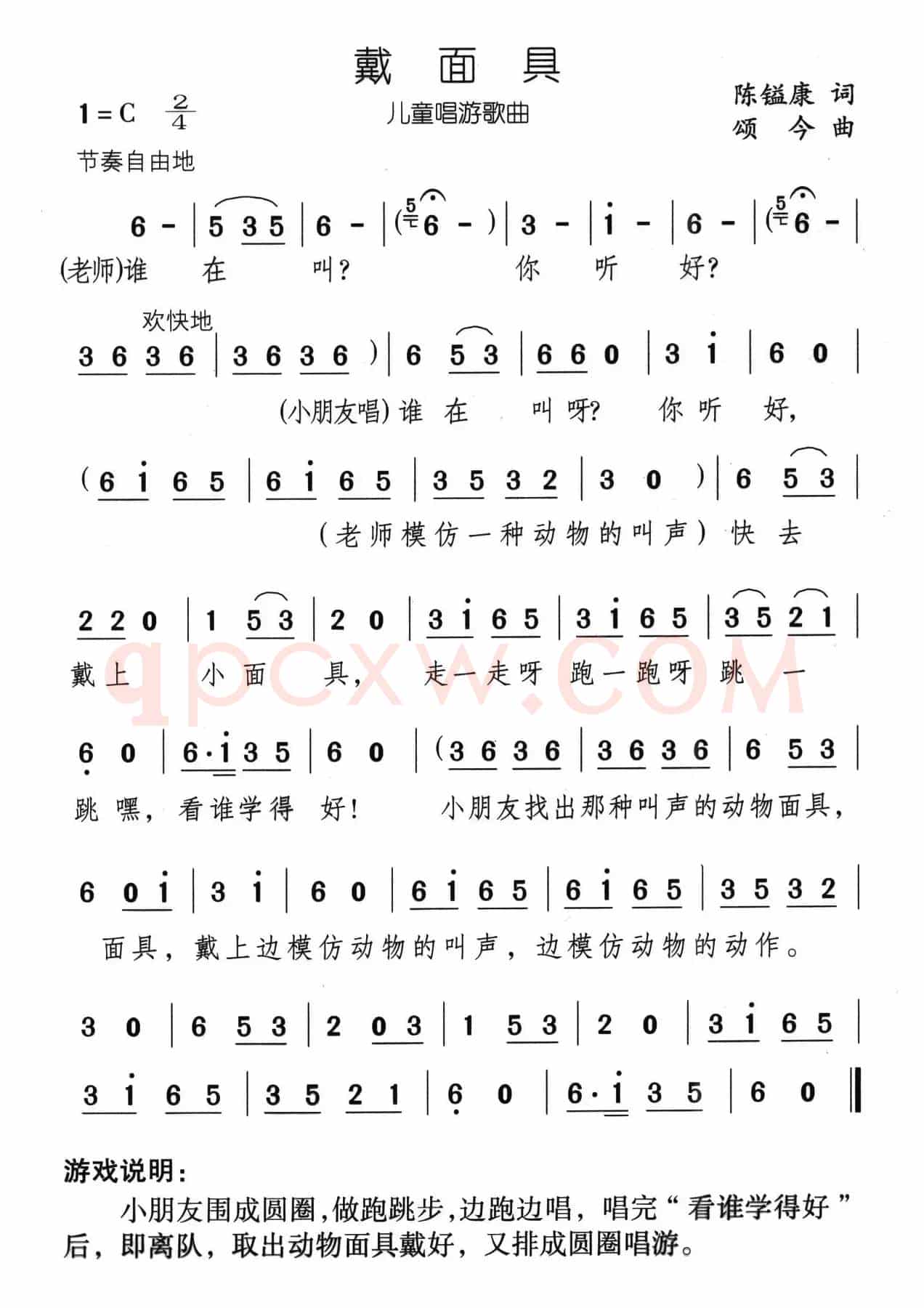 戴面具