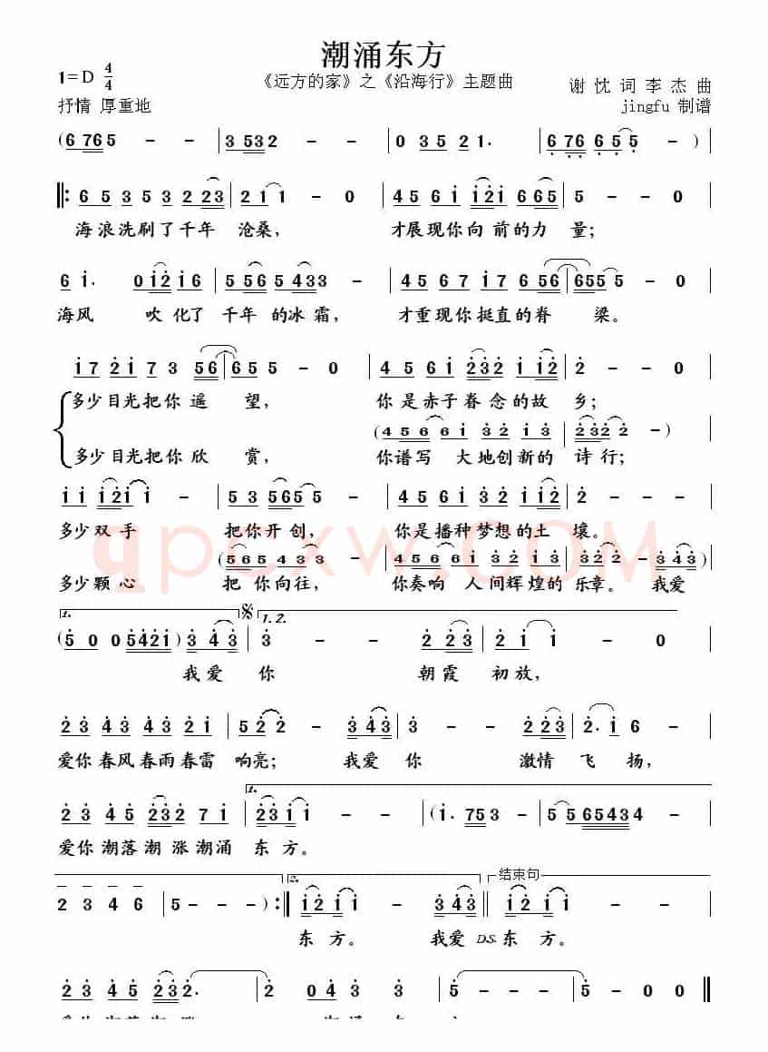潮涌东方