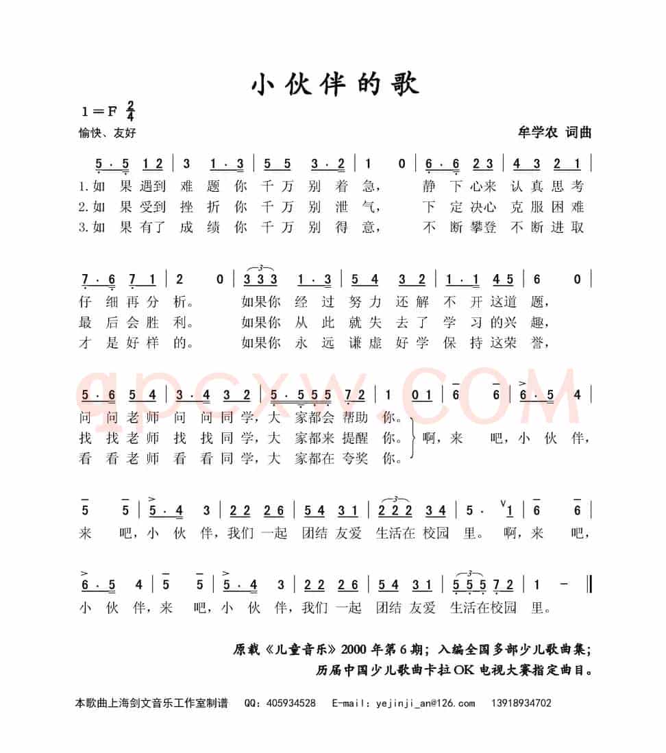 小伙伴的歌