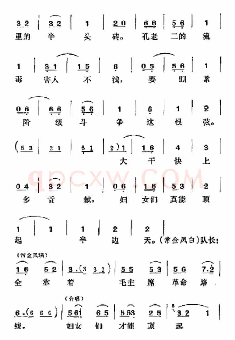 [吕剧]半边天（全本）
