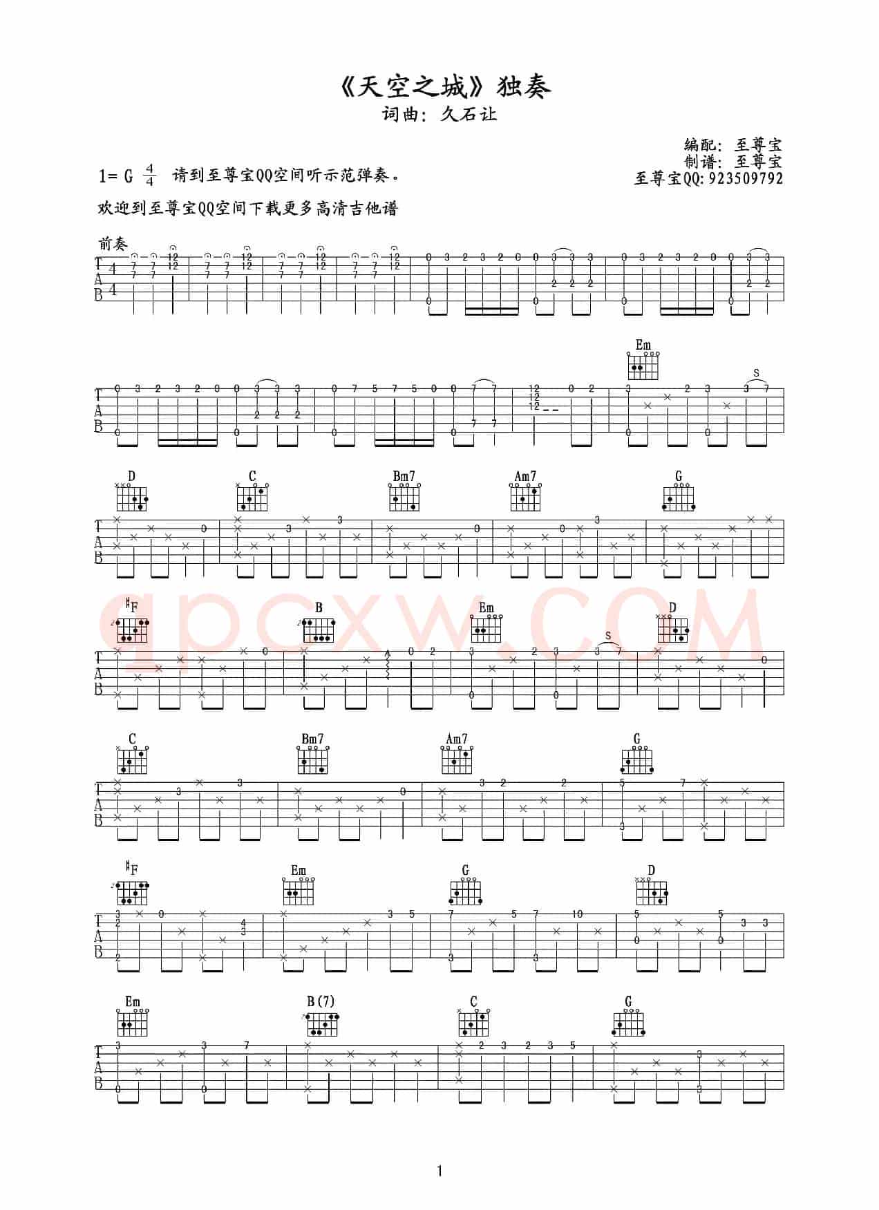 天空之城(简易独奏谱—附前奏以及和弦指法)
