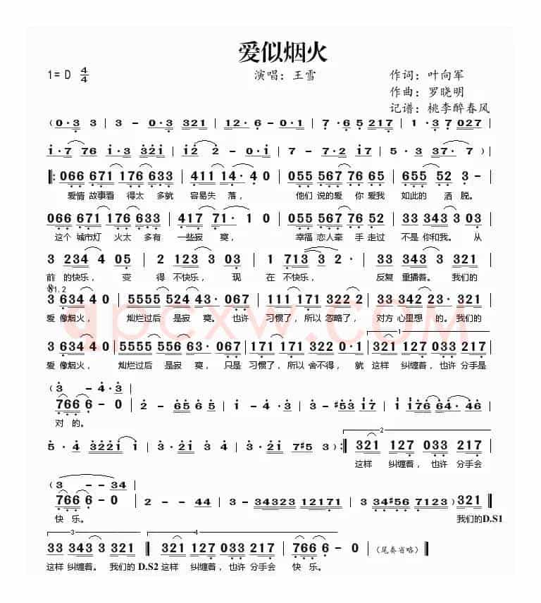 爱似烟火