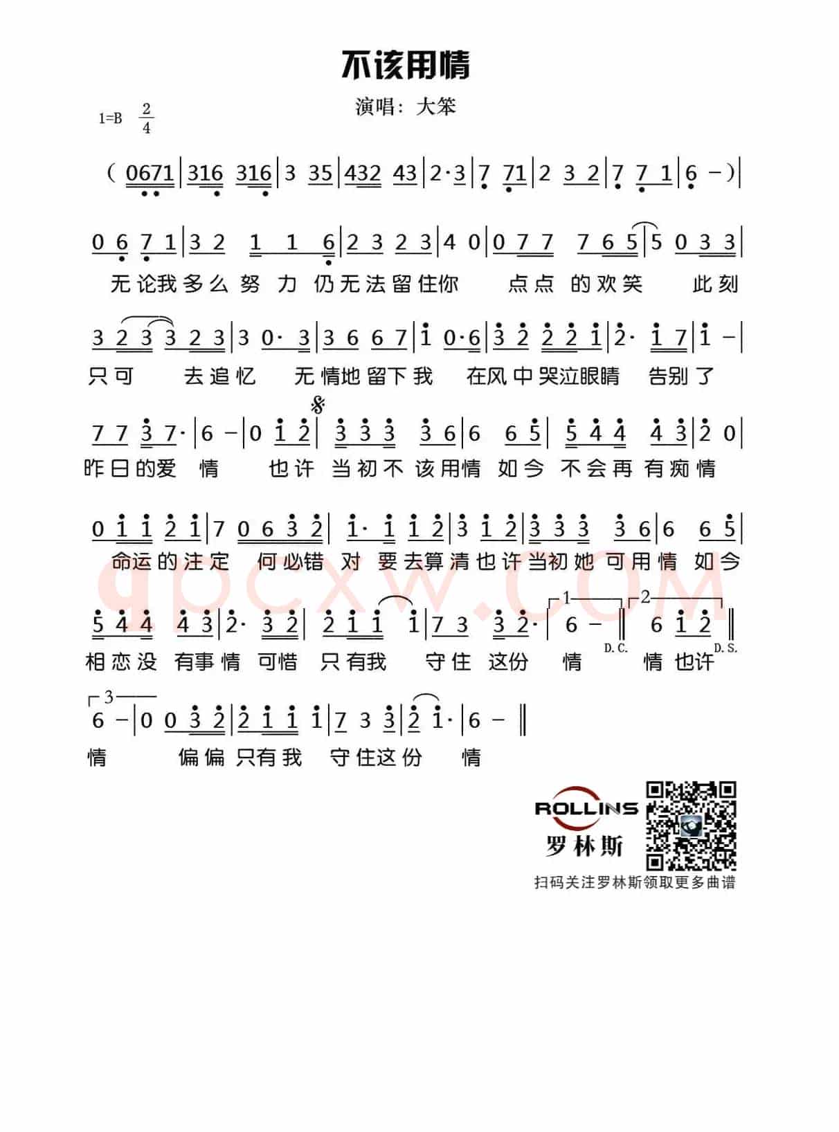 不该用情