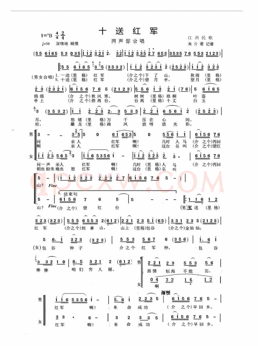 十送红军（二声部合唱、肖介君改编版）