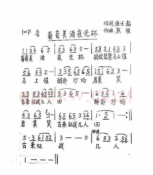 葡萄美酒夜光杯（[唐]王翰词 熊顺曲）