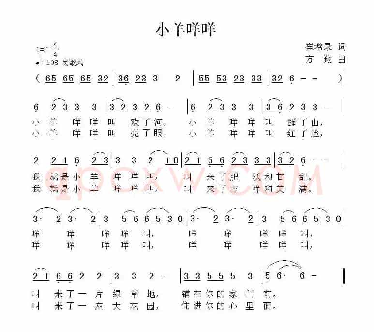 小羊咩咩（崔增录词 方翔曲）