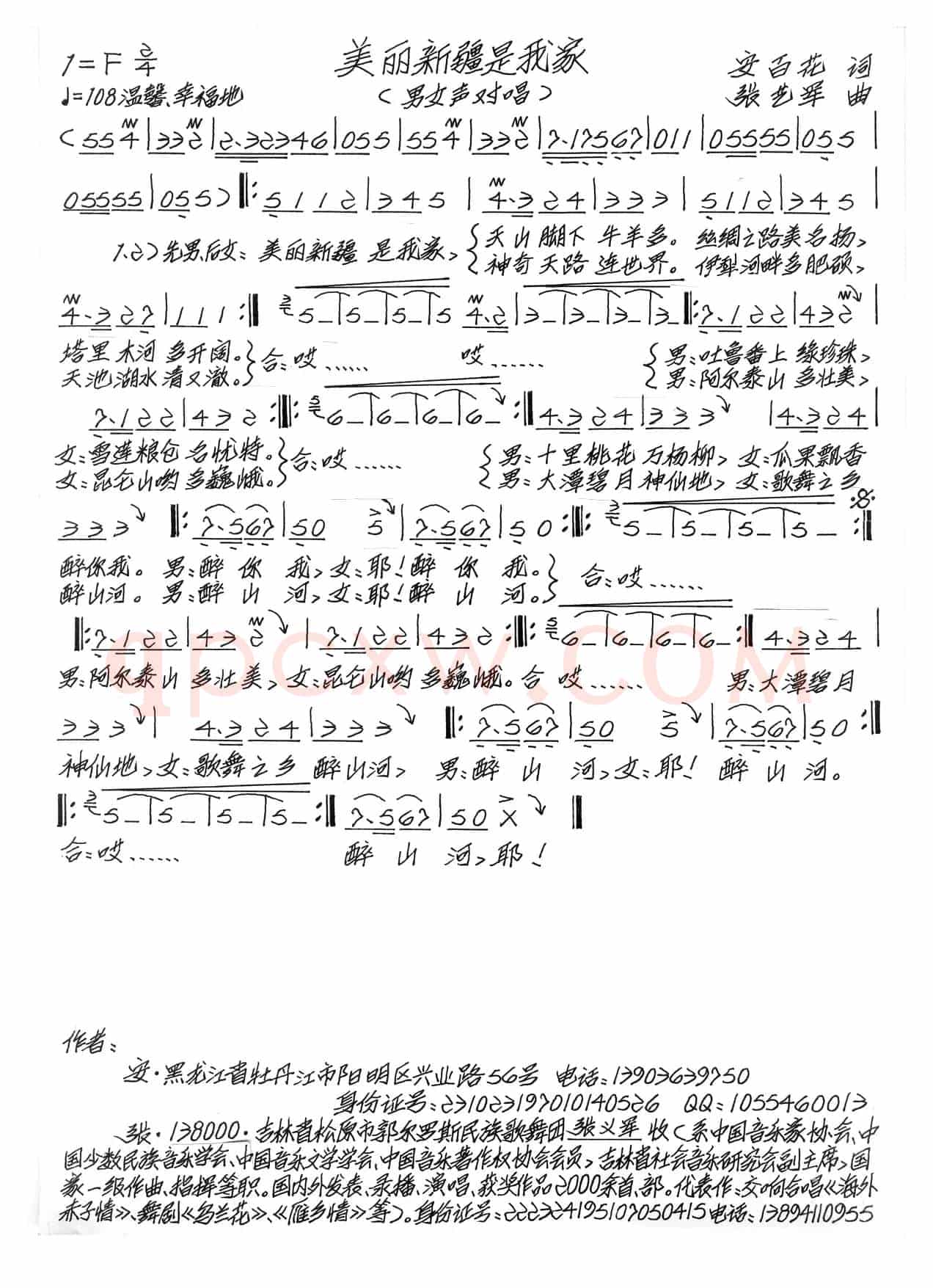 美丽新疆是我家（安百花词 张艺军曲）