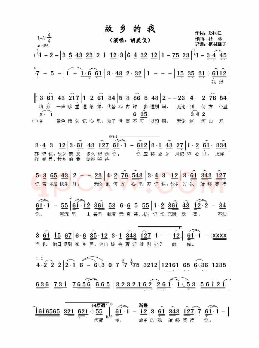 故乡的我