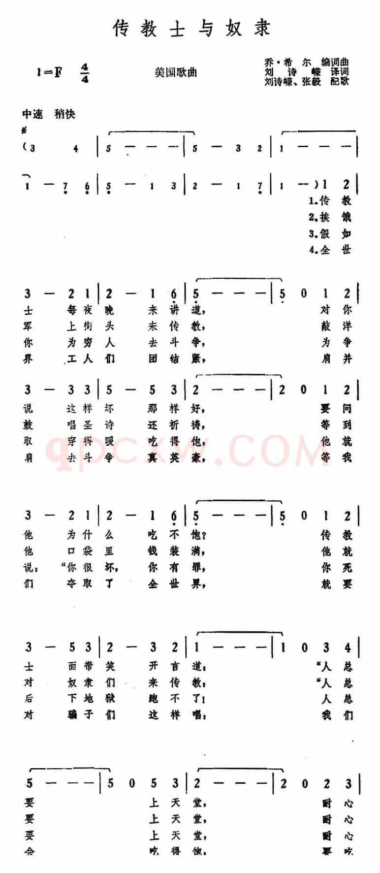 [美]传教士与奴隶 