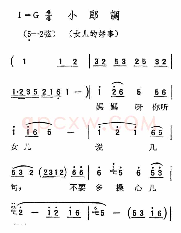 [扬剧曲调]小郎调（女儿的婚事）