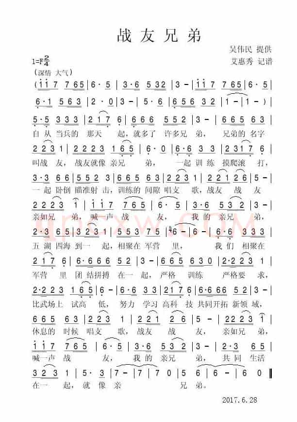 战友兄弟（艾惠秀 记谱）