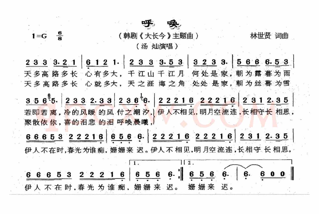 呼唤（电视剧《大长今》主题曲 [韩]）