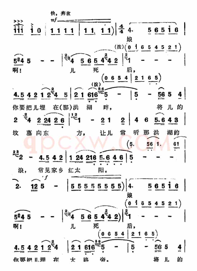 歌剧《洪湖赤卫队》第四场第三曲：看天下劳苦人民都解放