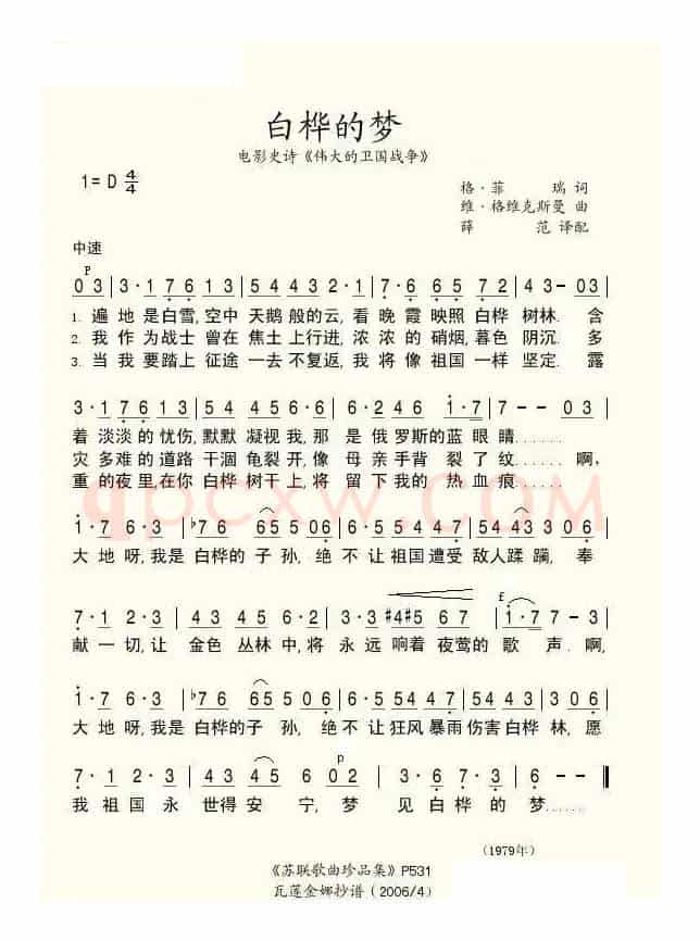 白桦的梦（俄）
