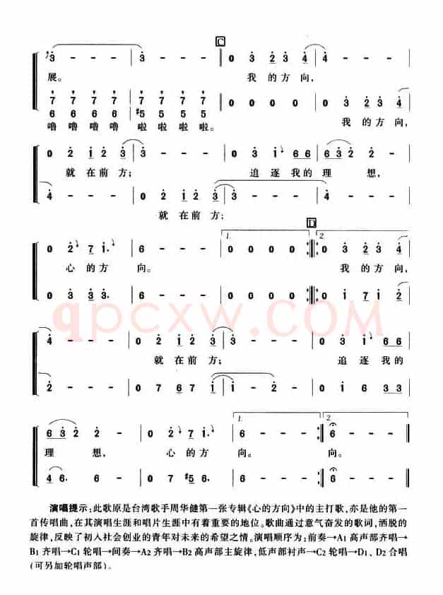 心的方向（徐爱维词 陈扬曲、朱洪编合唱）