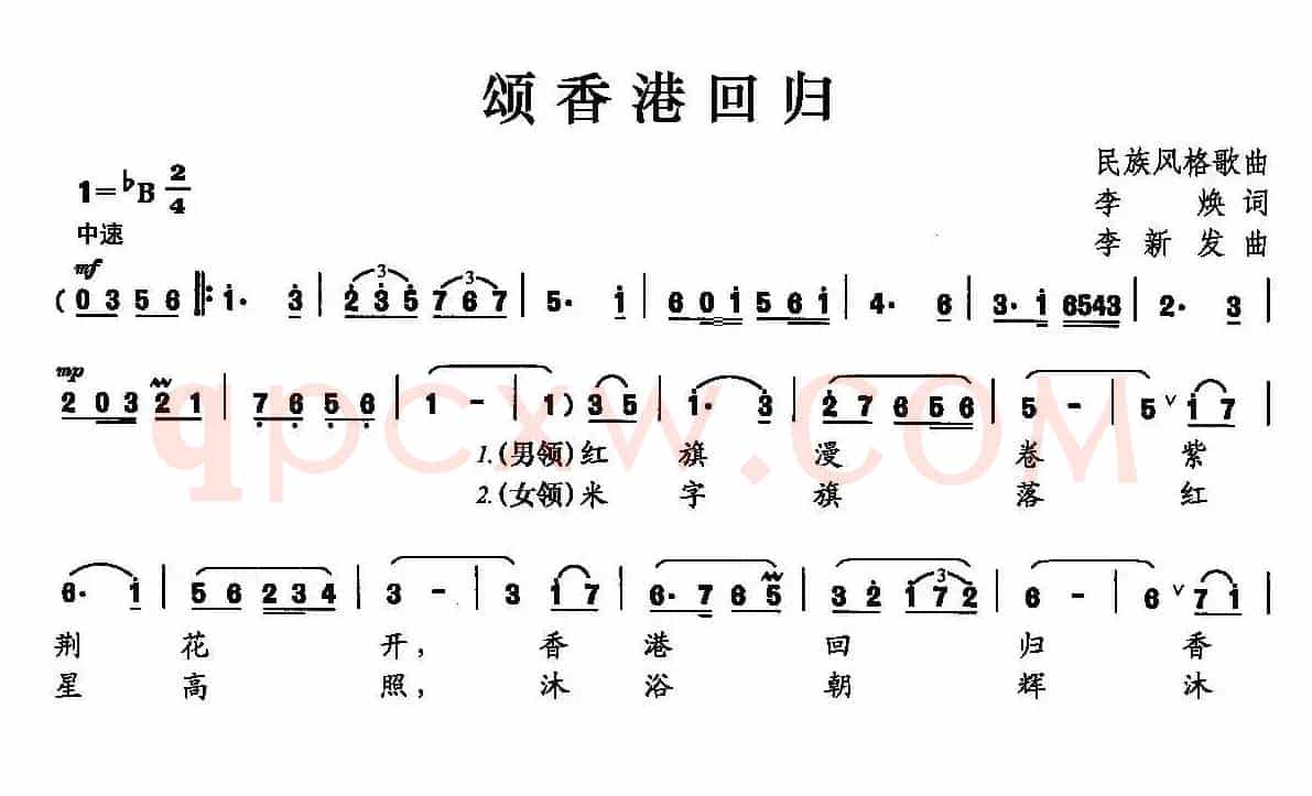 颂香港回归