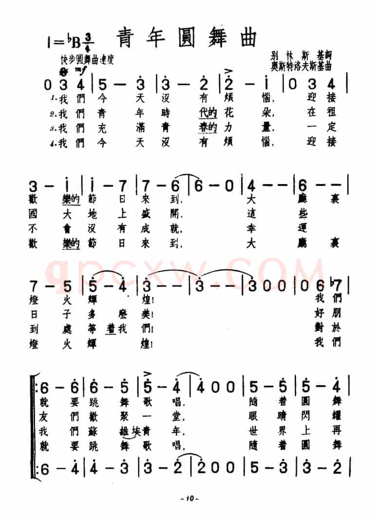​[前苏联]青年圆舞曲（合唱）