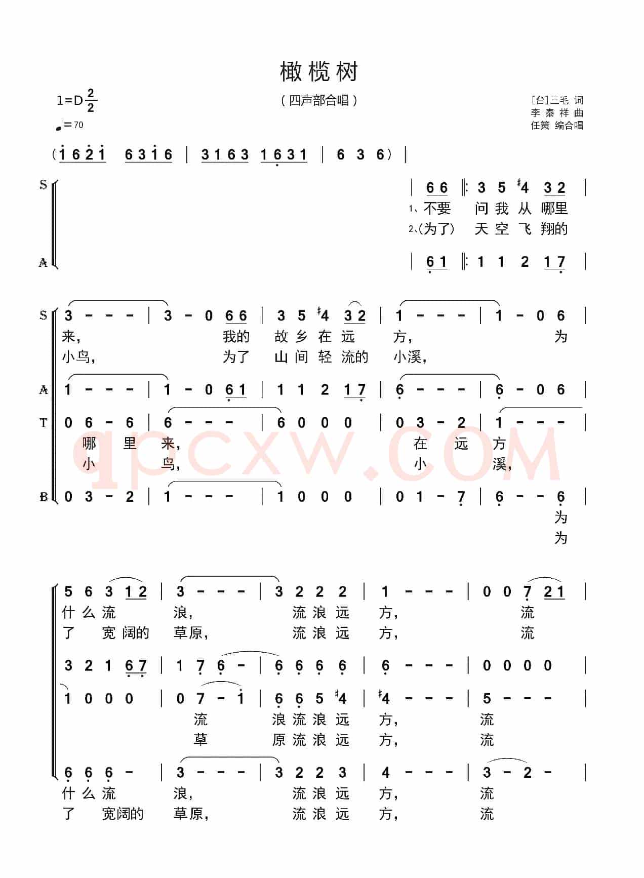 橄榄树（混声四声部合唱、简谱）