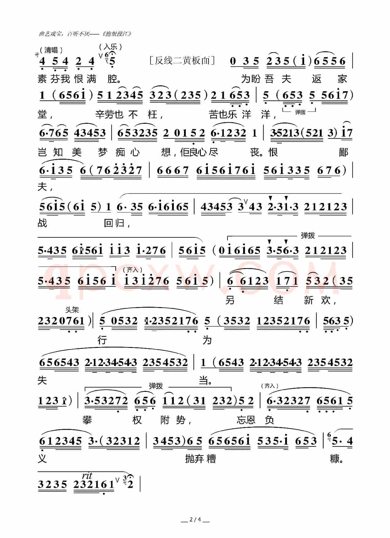 [粤曲]抱恨投江