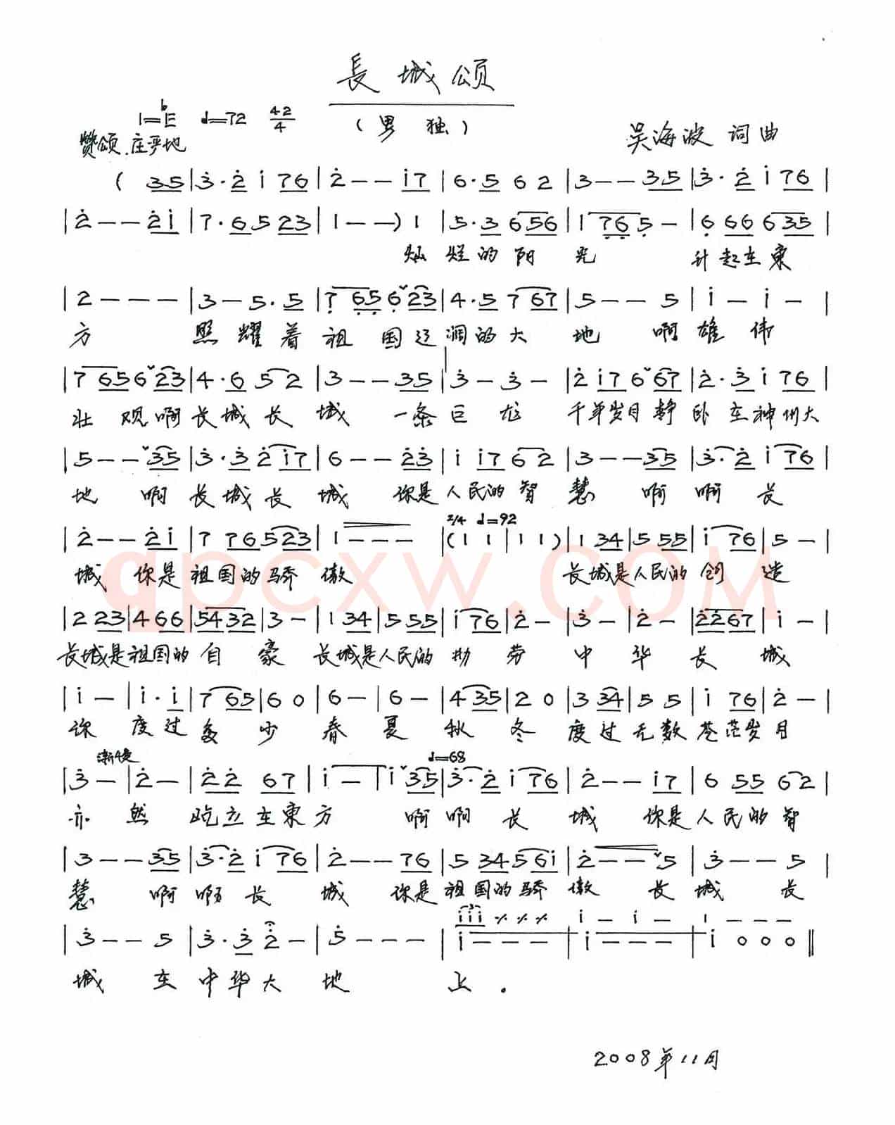 长城颂（吴海波词 吴海波曲）