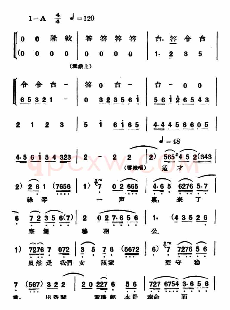 凤还巢 （第二场）