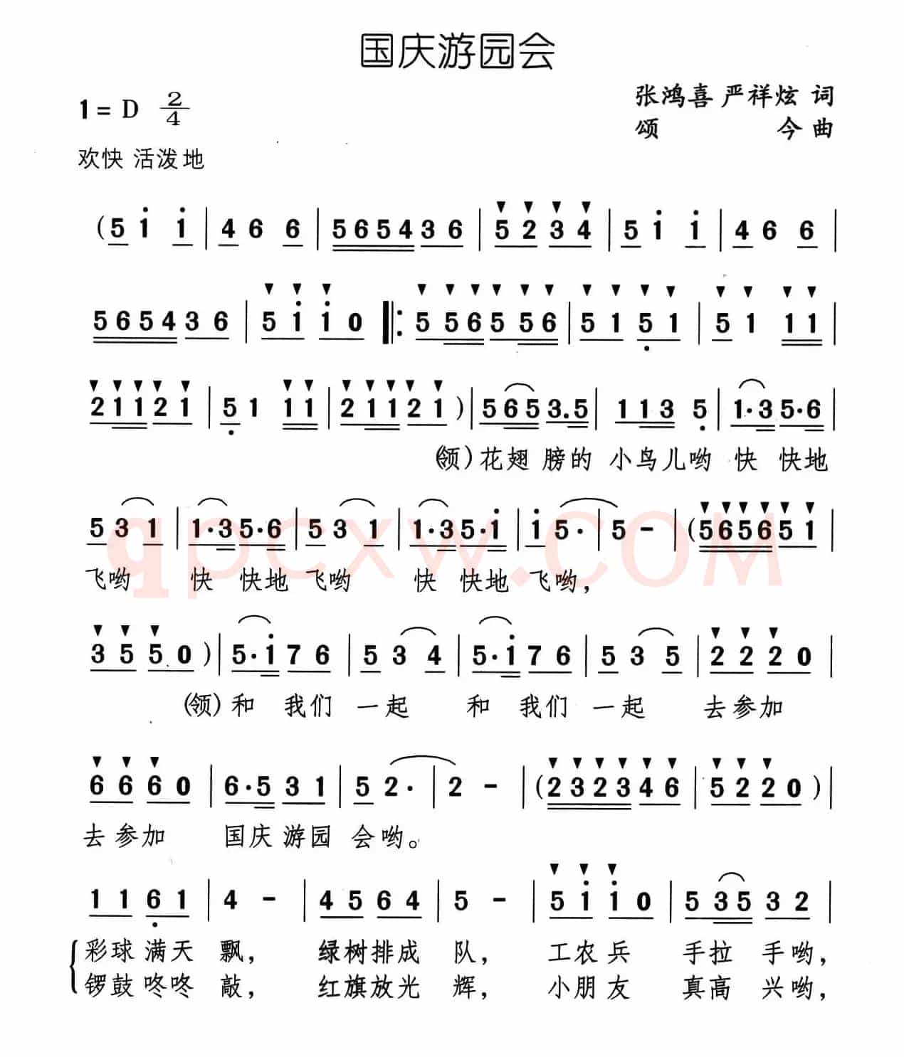 国庆游园会