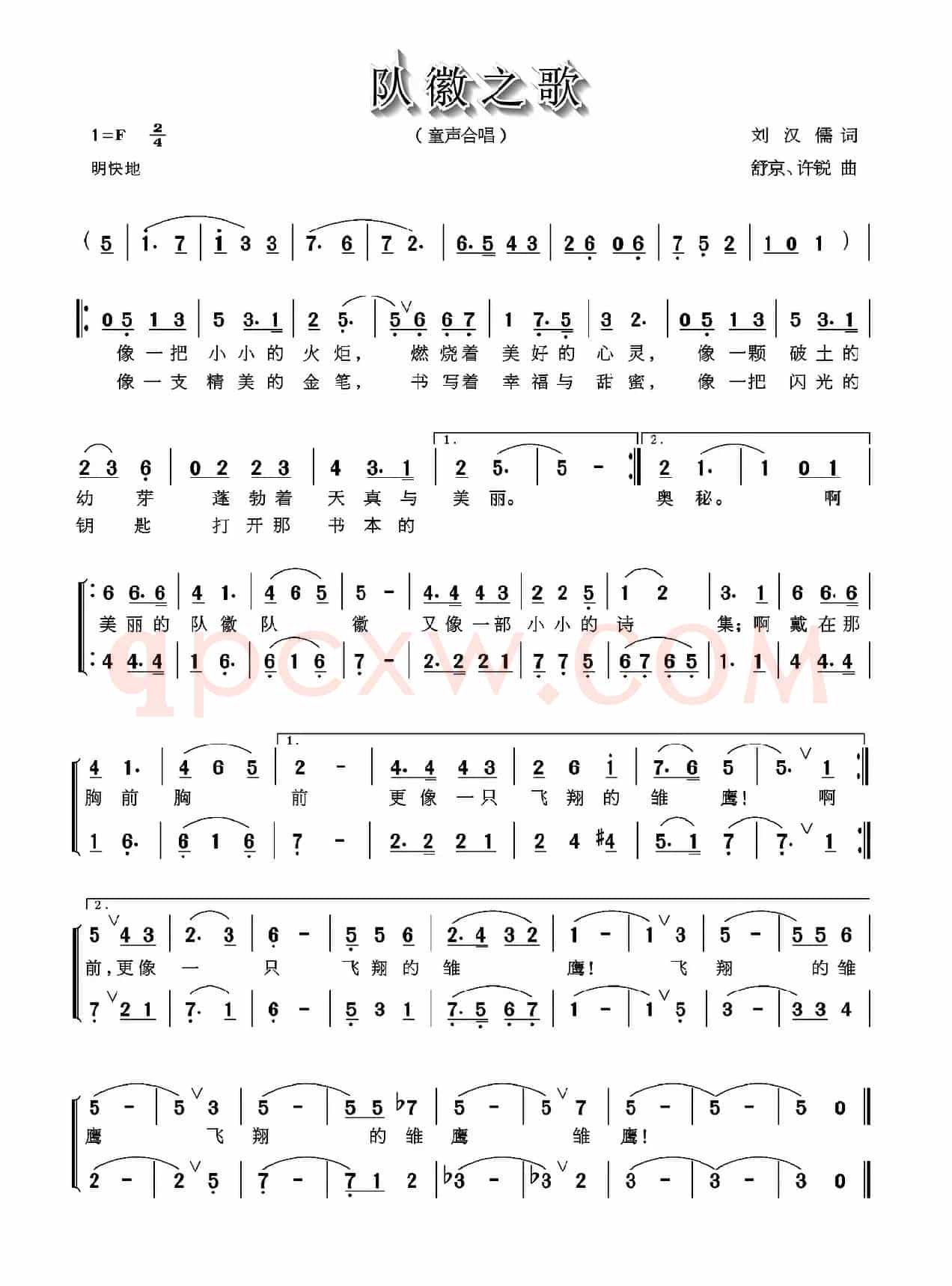 队徽之歌（刘汉儒词 舒京 许锐曲）