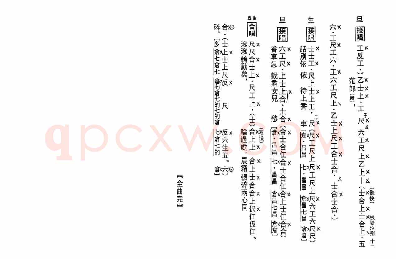 [粤曲]钱塘泣别（工尺谱）