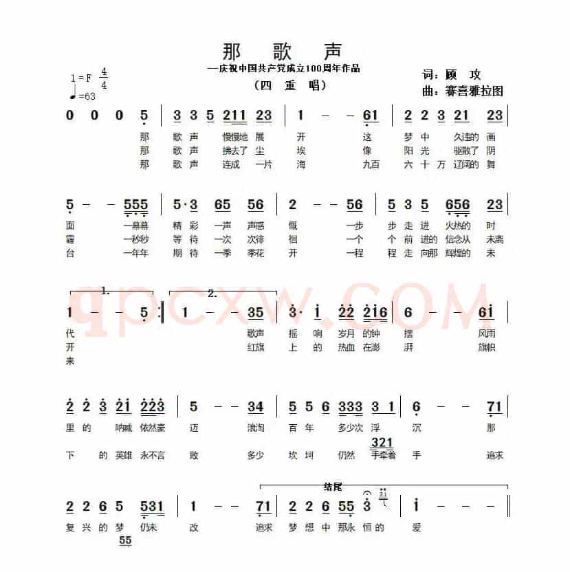 那歌声