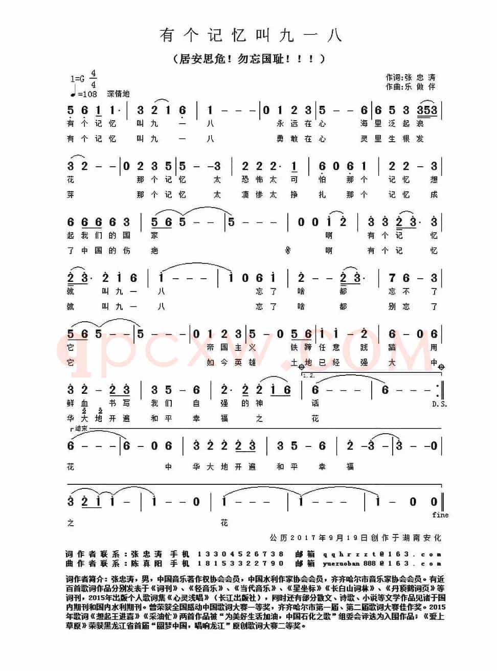 有个记忆叫九一八