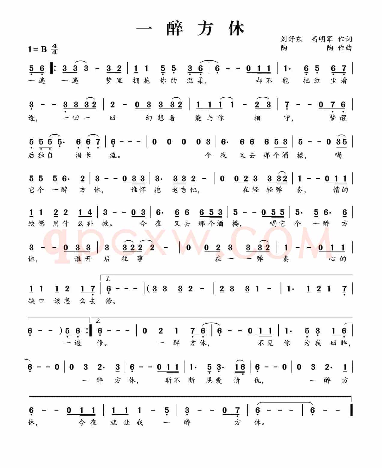 一醉方休（刘舒东 高明军词 陶陶曲）