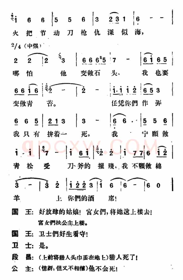 歌剧《望夫云》全剧之第四幕 第一场