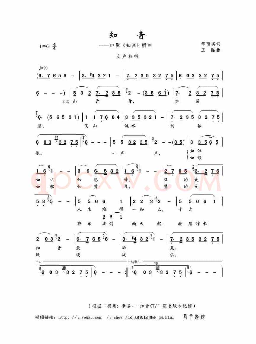 知音（华而实词 王酩曲）