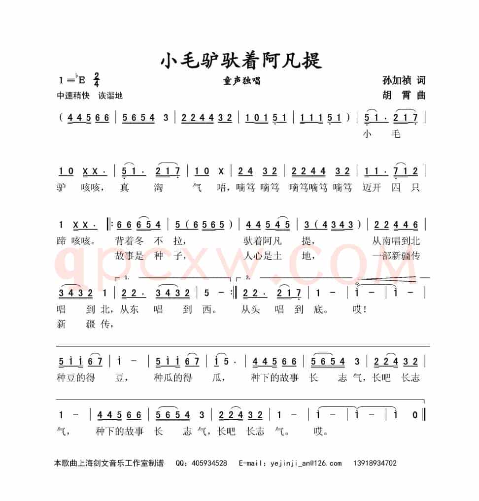 小毛驴驮着阿凡提（童声独唱）