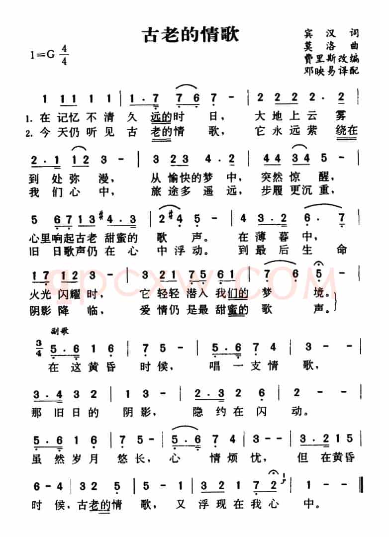 [英]古老的情歌