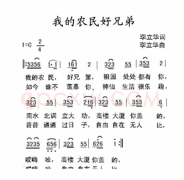 我的农民好兄弟