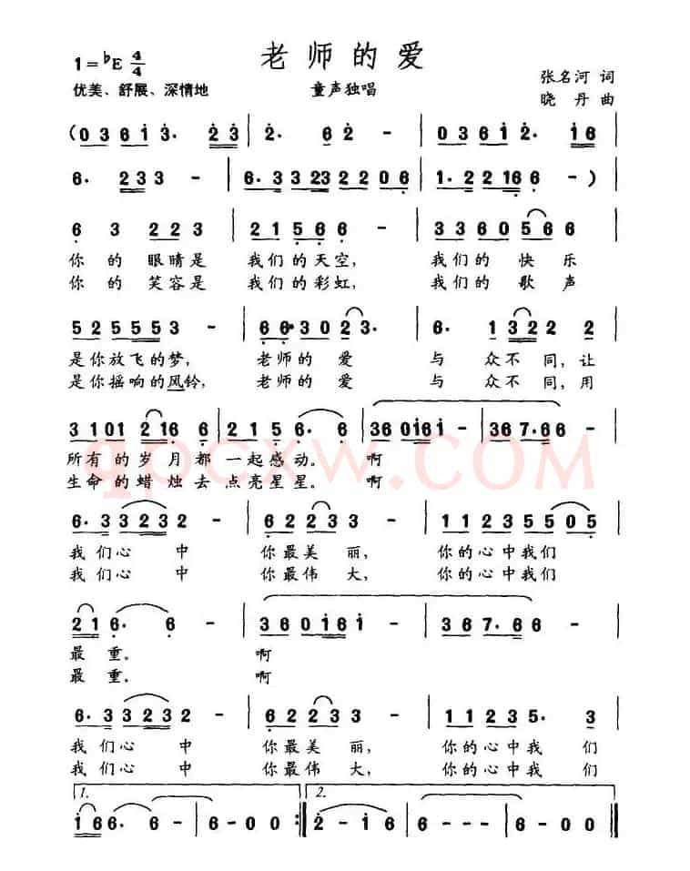 老师的爱(张名河词 晓丹曲)