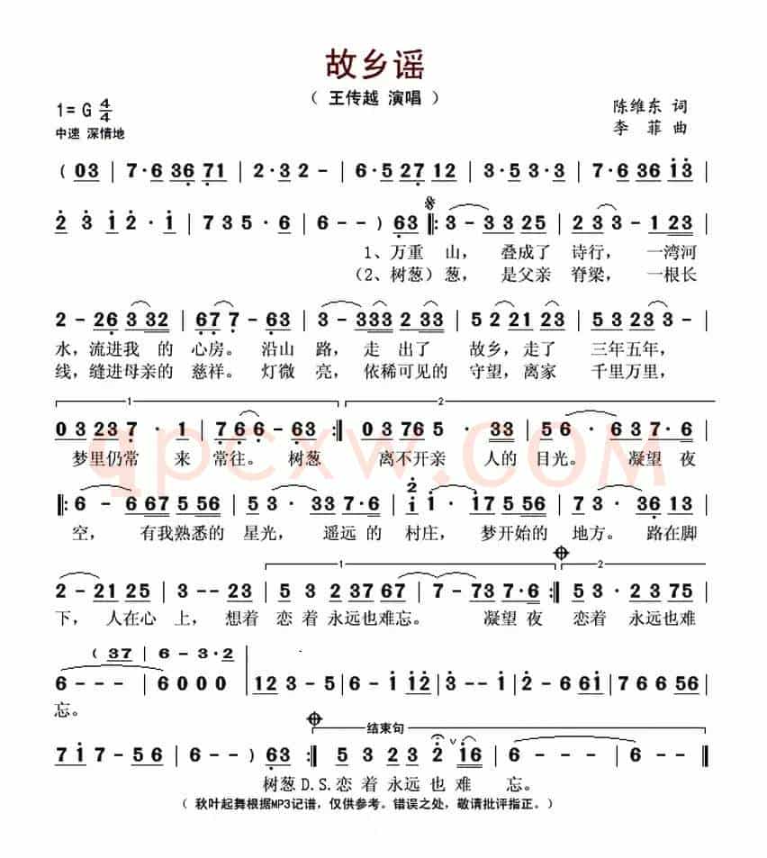 故乡谣（陈维东词 李菲曲）