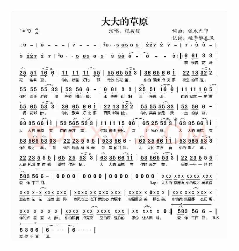 大大的草原