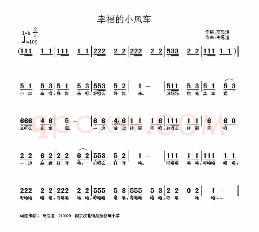 幸福的小风车