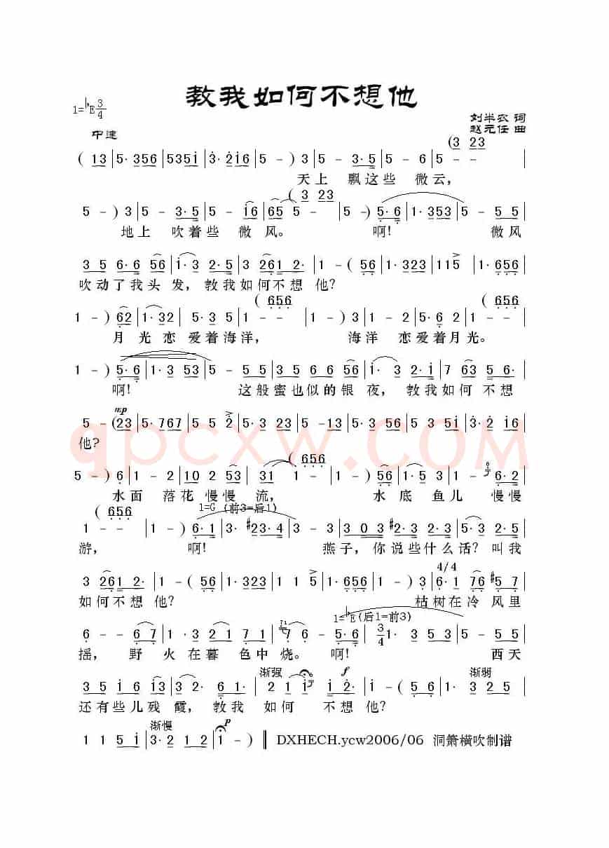 叫我如何不想他