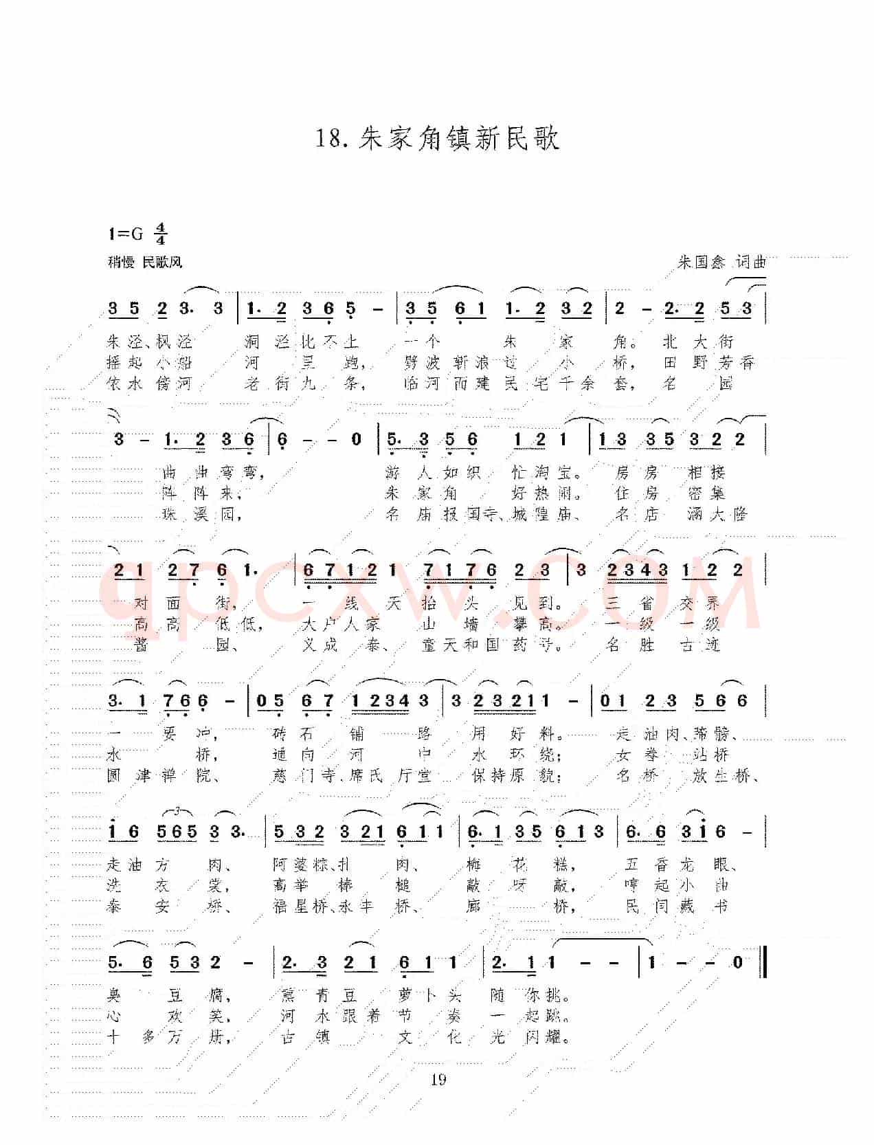 18.上海朱家角新民歌