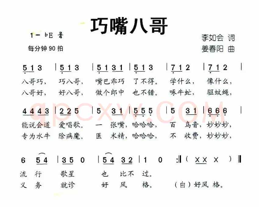 巧嘴八哥