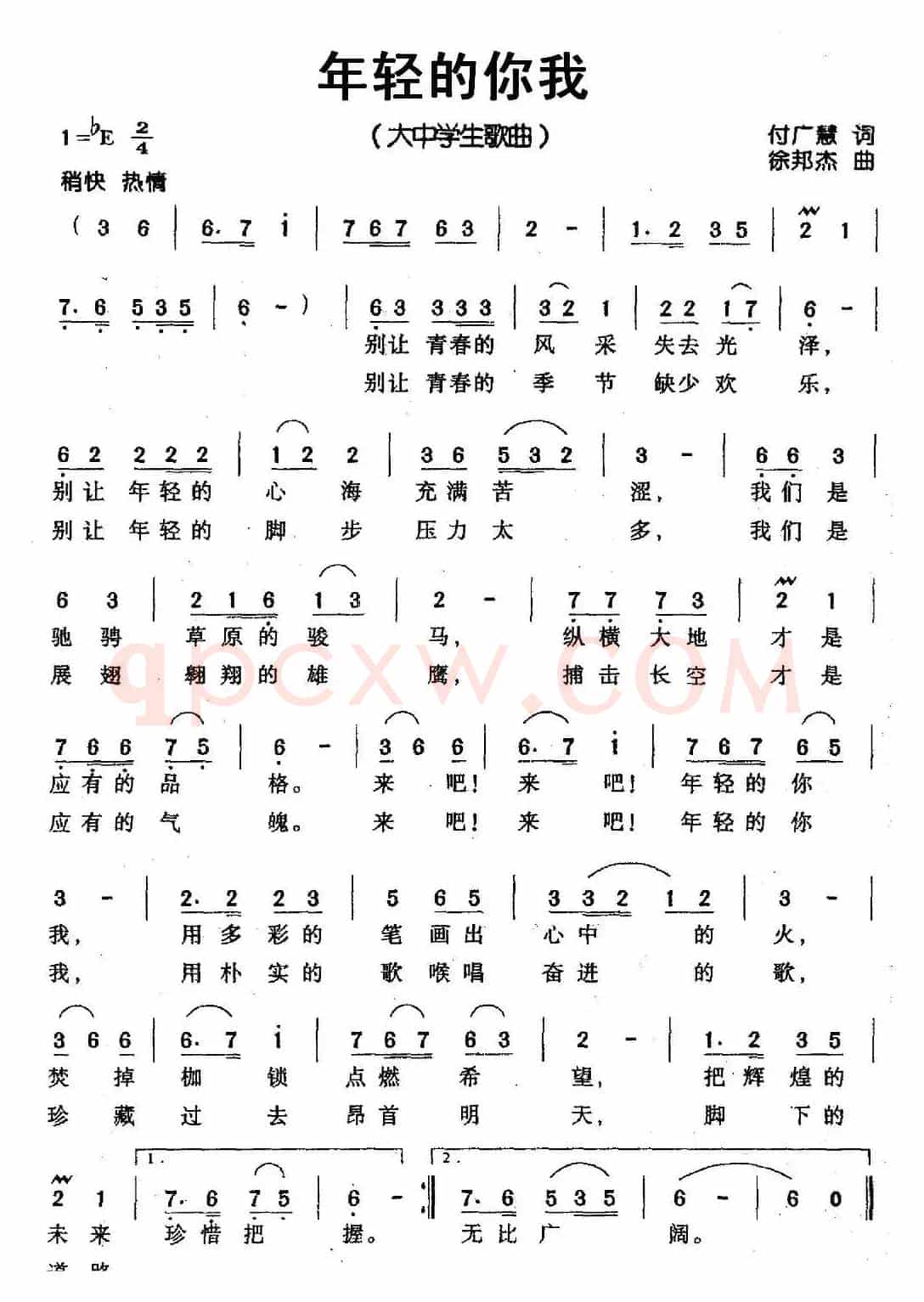 年轻的你我