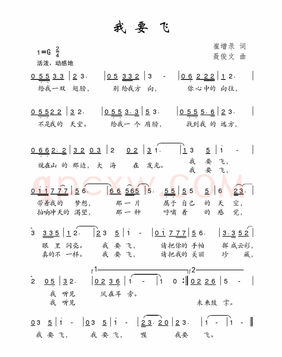 我要飞（崔增录词 聂俊文曲）