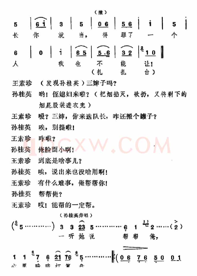[吕剧]信得过（全本）