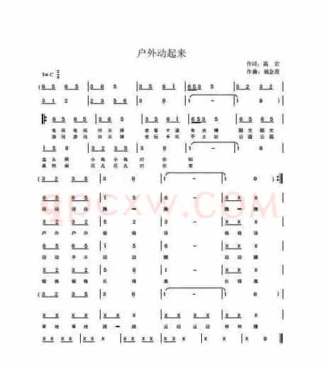 户外动起来