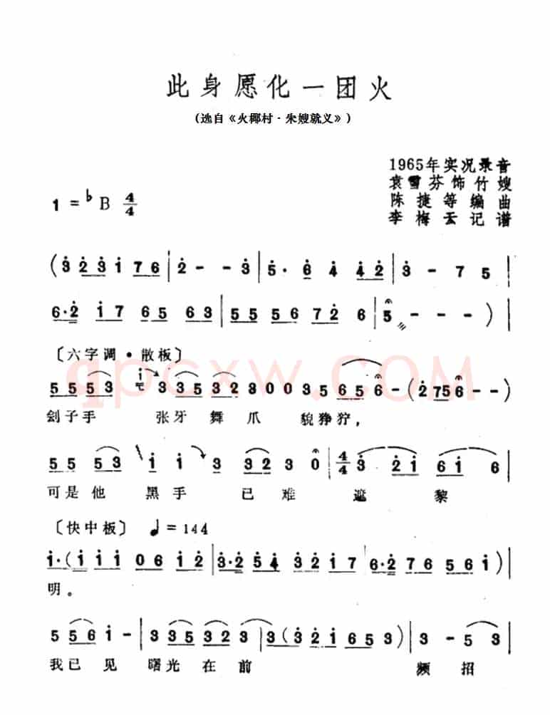 此身愿化一团火（选自《火椰村·朱嫂就义》）