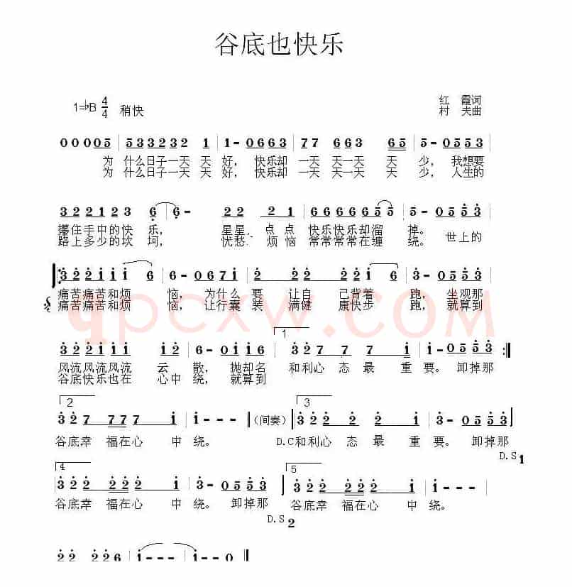 谷底也快乐