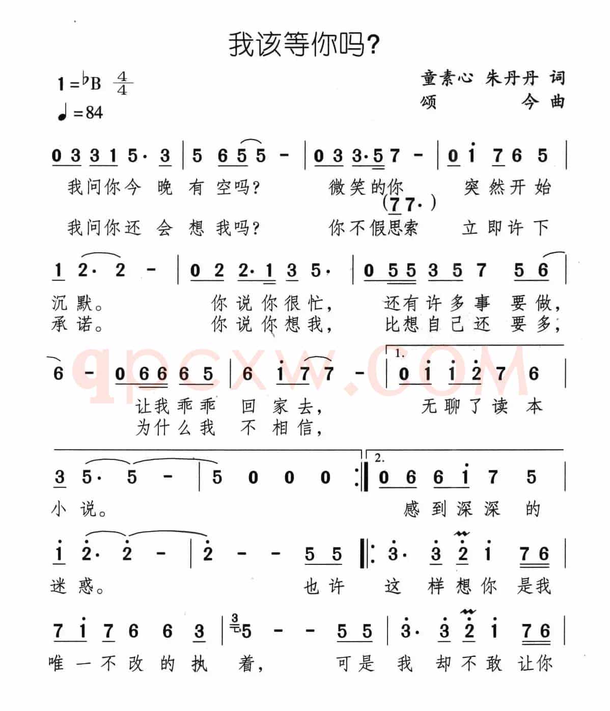 我该等你吗？（又名：守着一颗心等你）
